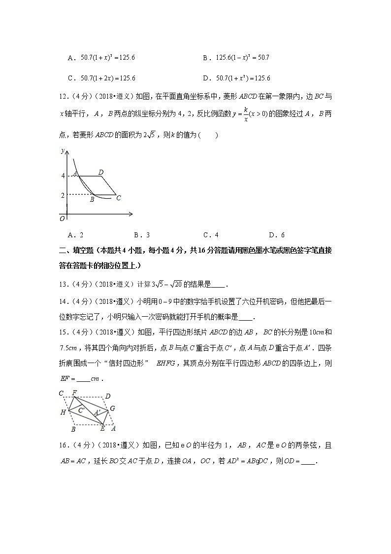2019年贵州省遵义市中考数学试卷+答案+解析第3页