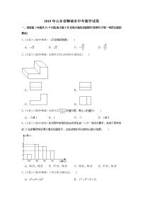 2019年山东省聊城市中考数学试卷+答案+解析