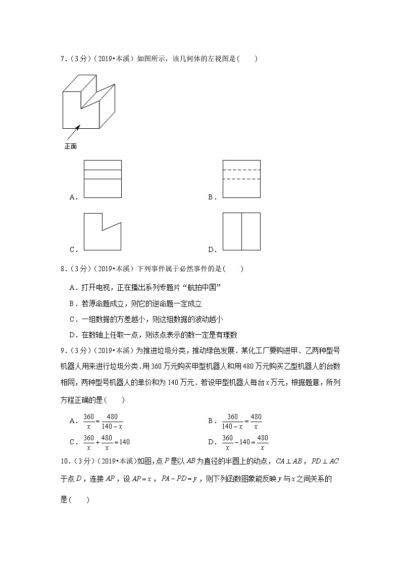 2019年辽宁省本溪市中考数学试卷+答案+解析02