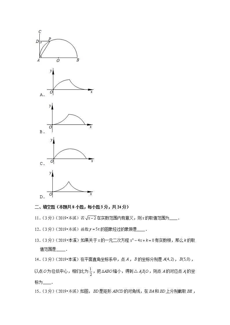 2019年辽宁省本溪市中考数学试卷+答案+解析03