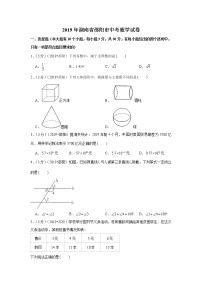 2019年湖南省邵阳市中考数学试卷+答案+解析