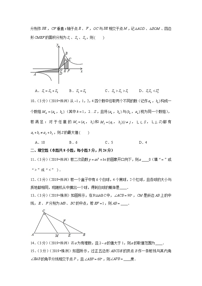 2019年湖南省株洲市中考数学试卷+答案+解析02