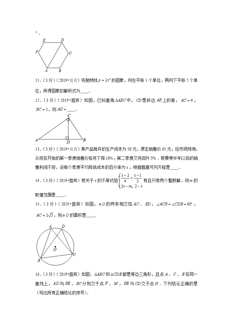 2019年四川省宜宾市中考数学试卷+答案+解析03