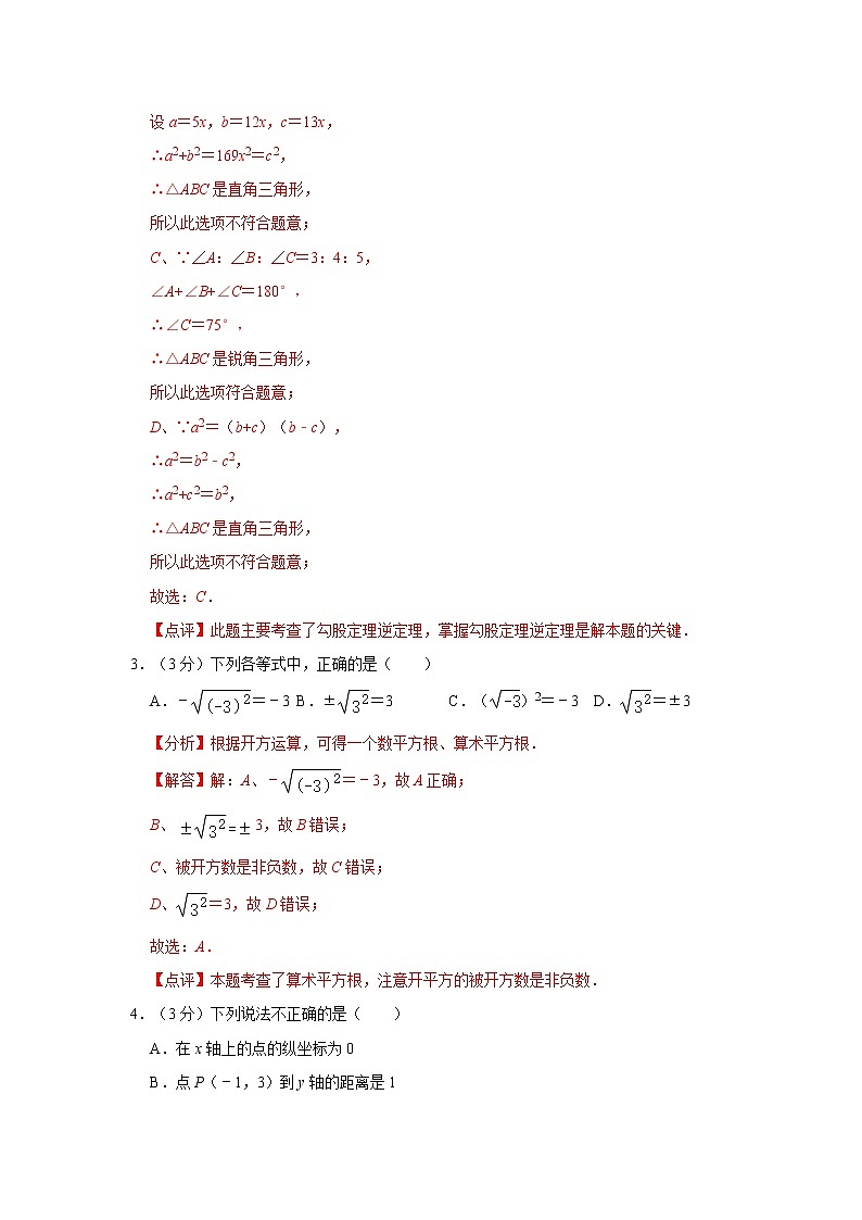 2020-2021学年河南省郑州市高新区枫杨外国语中学八年级(上)期中数学试卷(解析版)第2页