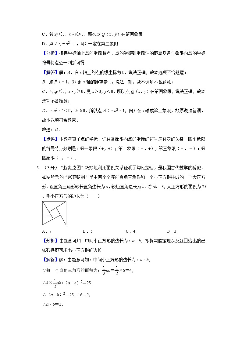 2020-2021学年河南省郑州市高新区枫杨外国语中学八年级(上)期中数学试卷(解析版)第3页