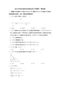 2021年河北省沧州市南皮县中考数学一模试卷  解析版