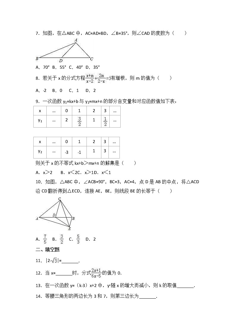 苏科版数学八年级上册期末模拟试卷07(含答案)02