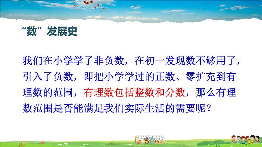 北師大版數學八年級上冊  第二章 實數  1 認識無理數【上課課件】第3頁