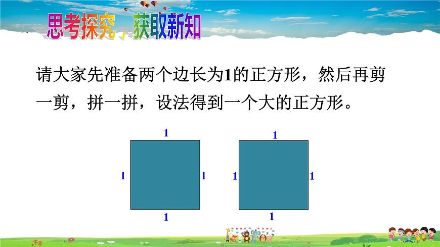 北師大版數學八年級上冊  第二章 實數  1 認識無理數【上課課件】第4頁