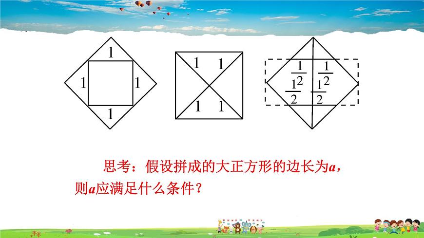 北師大版數學八年級上冊  第二章 實數  1 認識無理數【上課課件】第5頁