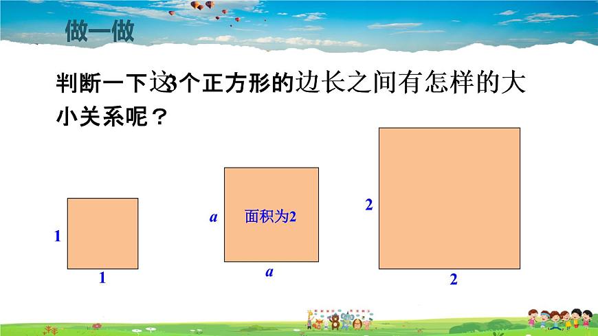 北師大版數學八年級上冊  第二章 實數  1 認識無理數【上課課件】第7頁