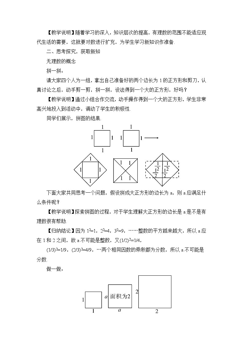 北師大版數學八年級上冊  第二章 實數  1 認識無理數【教案】第2頁