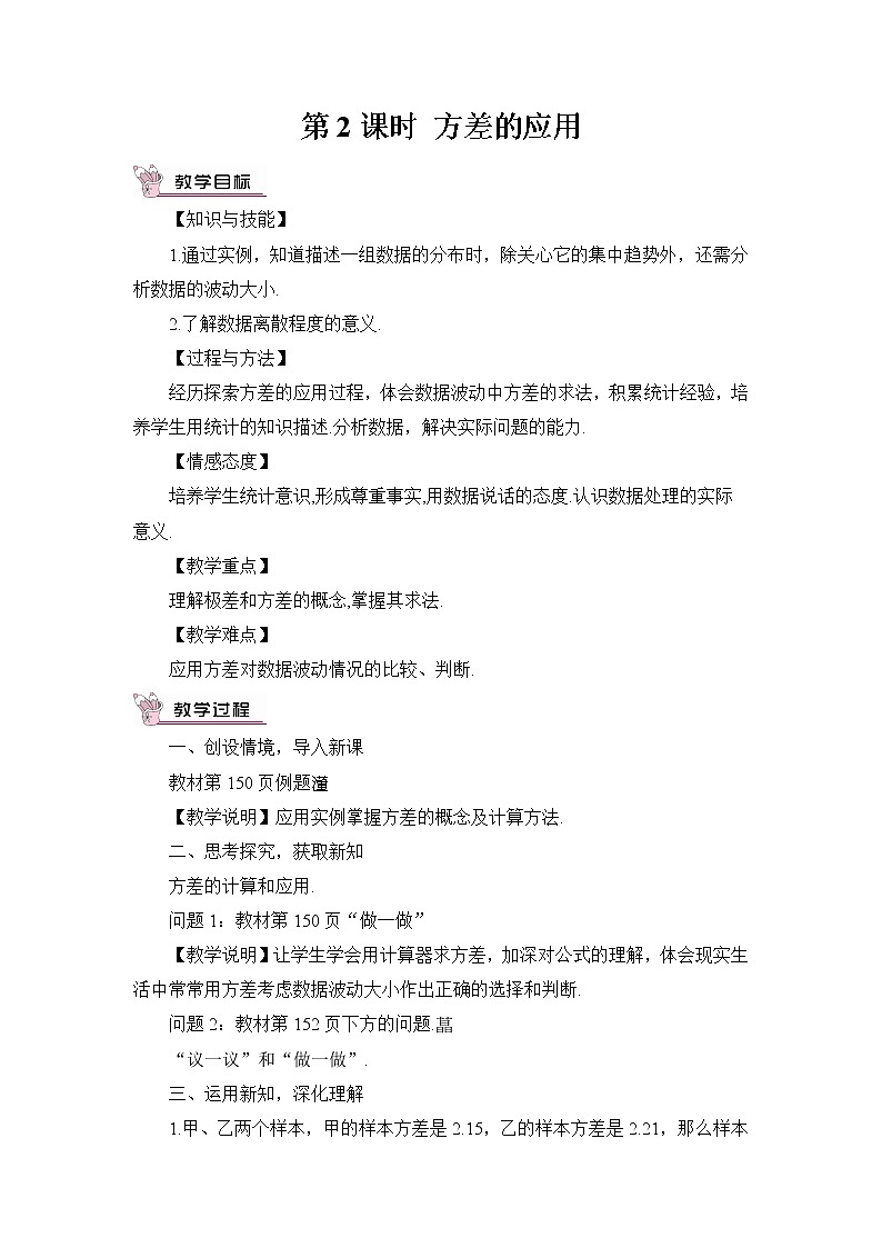 北师大版数学八年级上册 第六章 数据的分析 4 数据的离散程度 第2课时 方差的应用【教学课件+教案】01