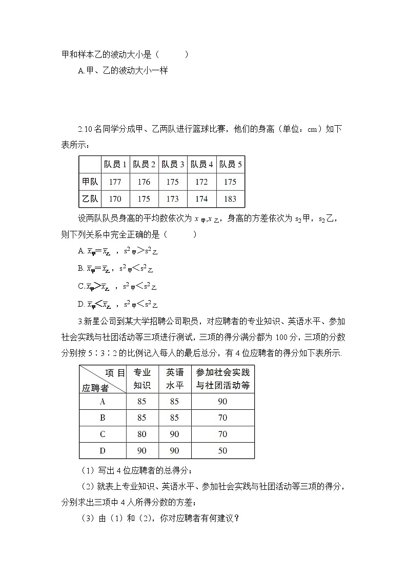 北师大版数学八年级上册 第六章 数据的分析 4 数据的离散程度 第2课时 方差的应用【教学课件+教案】02