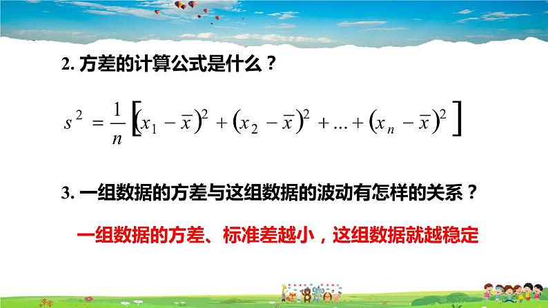 北师大版数学八年级上册 第六章 数据的分析 4 数据的离散程度 第2课时 方差的应用【教学课件+教案】03