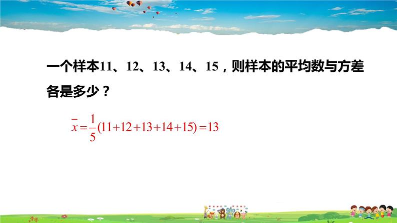 北师大版数学八年级上册 第六章 数据的分析 4 数据的离散程度 第2课时 方差的应用【教学课件+教案】04