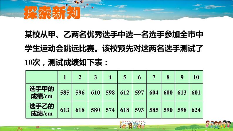 北师大版数学八年级上册 第六章 数据的分析 4 数据的离散程度 第2课时 方差的应用【教学课件+教案】05