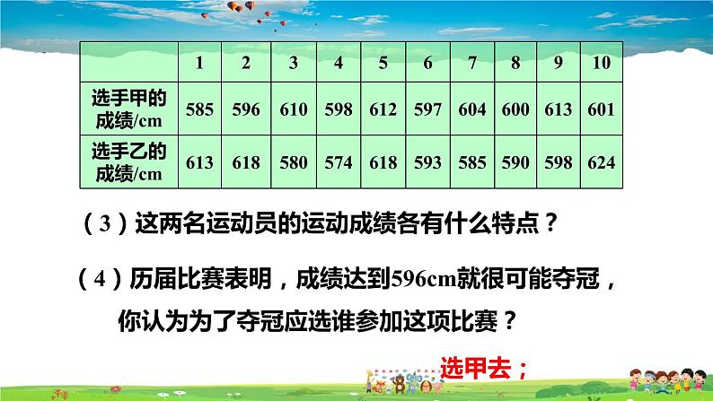 北师大版数学八年级上册 第六章 数据的分析 4 数据的离散程度 第2课时 方差的应用【教学课件+教案】08