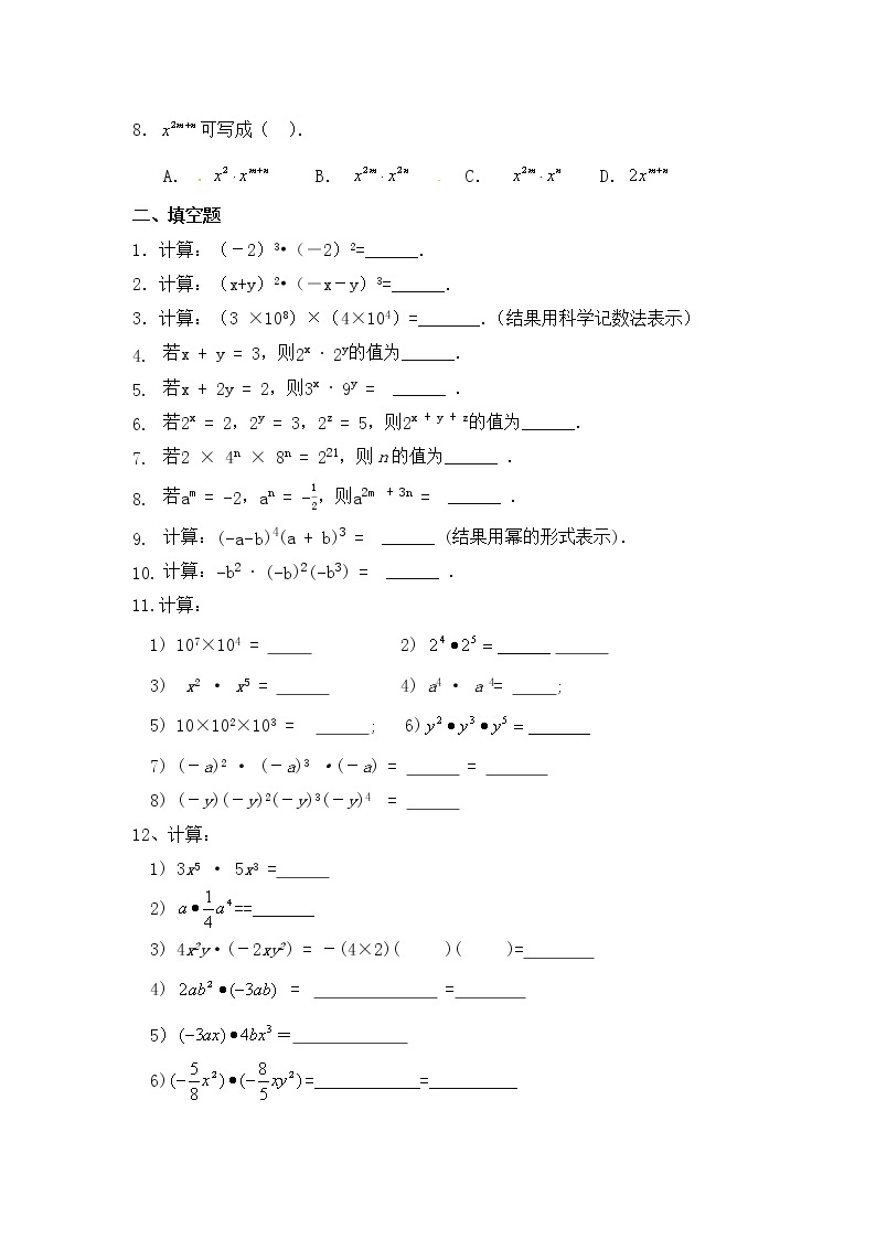 北师大版七年级数学下册 1.1   同底数幂的乘法 课件PPT+练习03