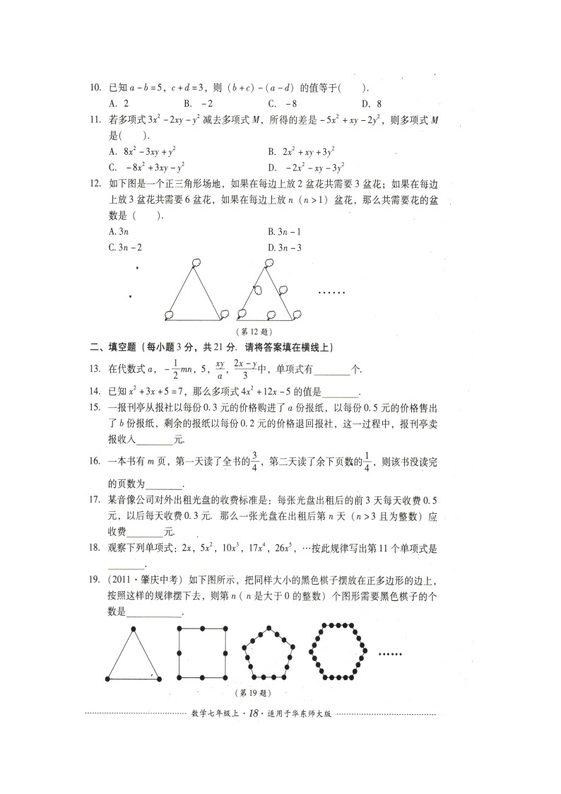 华师版七年级上册数学第三章测试题202