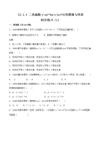 初中數(shù)學(xué)人教版九年級(jí)上冊第二十二章 二次函數(shù)22.1 二次函數(shù)的圖象和性質(zhì)22.1.4 二次函數(shù)y=ax2+bx+c的圖象和性質(zhì)當(dāng)堂達(dá)標(biāo)檢測題