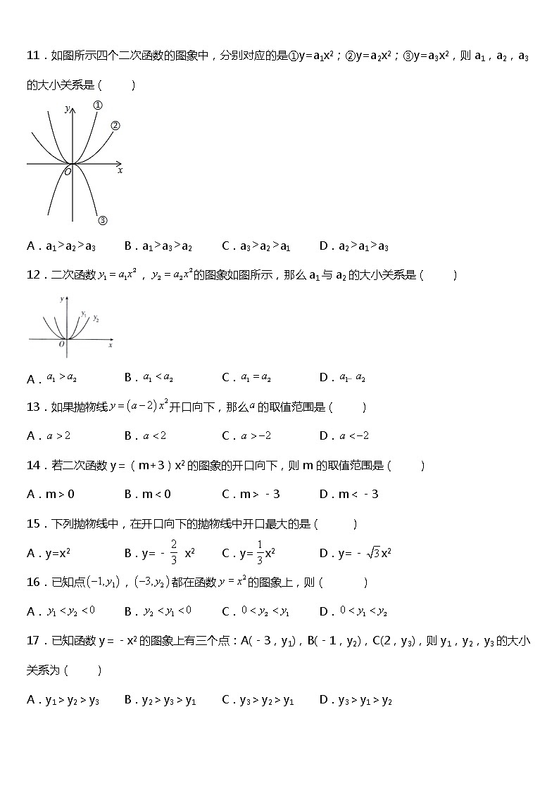 22.1.1 二次函数y=ax2(a≠0)的图象与性质 同步练习(2)02