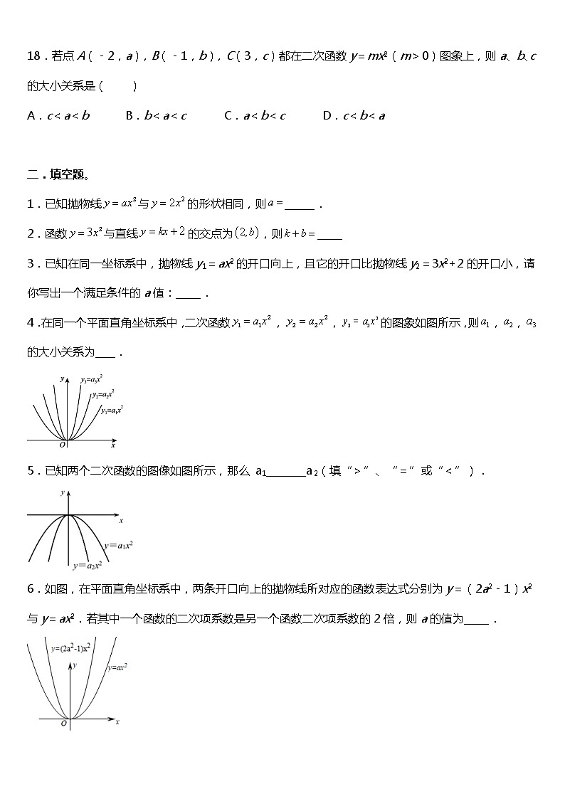 22.1.1 二次函数y=ax2(a≠0)的图象与性质 同步练习(2)03