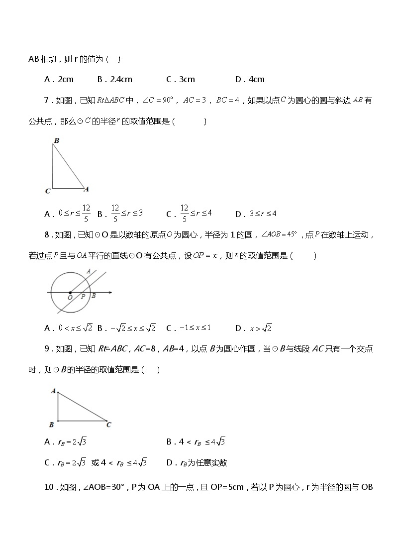 24.2.2  直线和圆的位置关系（1）（同步练习）02