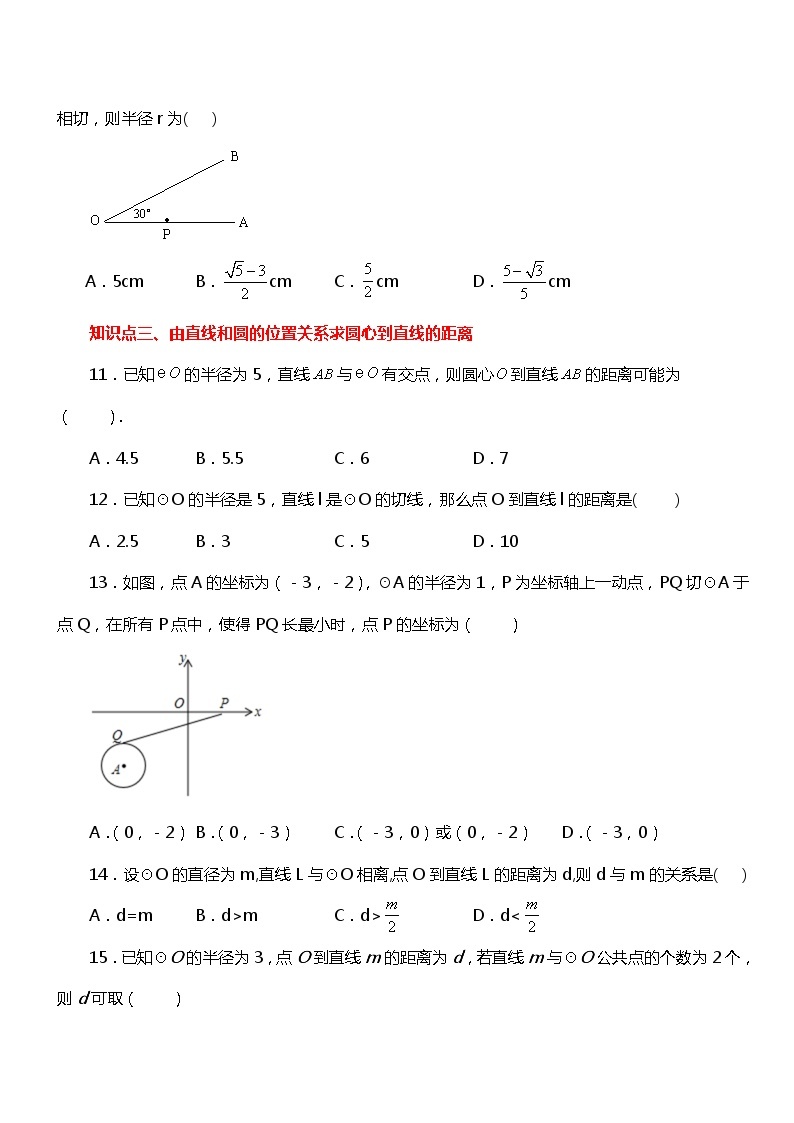 24.2.2  直线和圆的位置关系（1）（同步练习）03