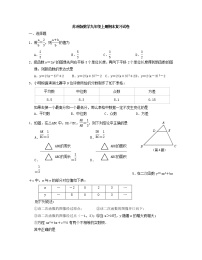 苏科版数学九年级上册期末复习试卷01（含答案）