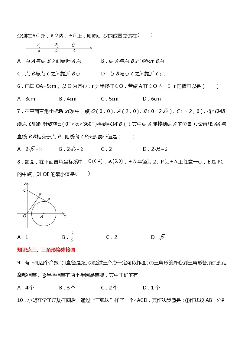 24.2.1  点和圆的位置关系（同步练习）02