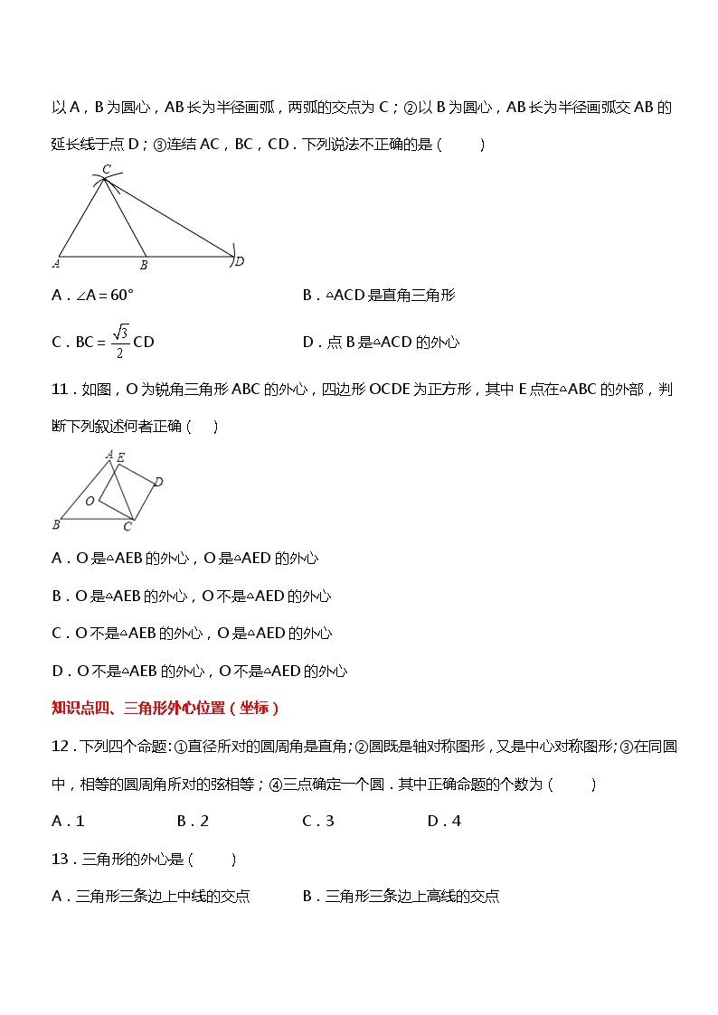 24.2.1  点和圆的位置关系（同步练习）03