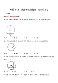 数学24.1.2 垂直于弦的直径同步训练题