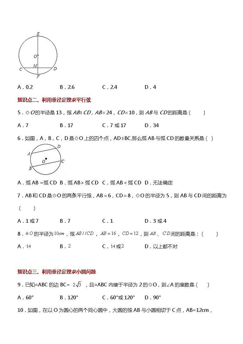 24.1.2  垂直于弦的直径(同步练习)02