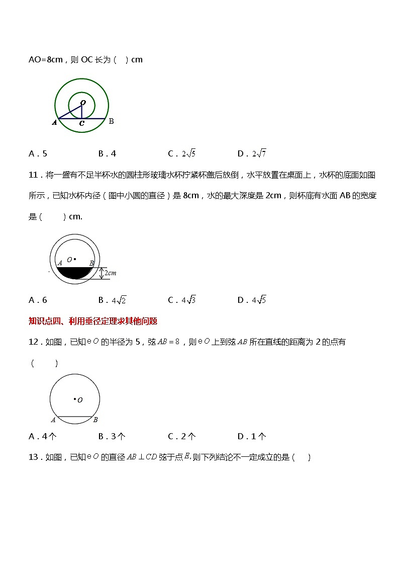 24.1.2  垂直于弦的直径(同步练习)03