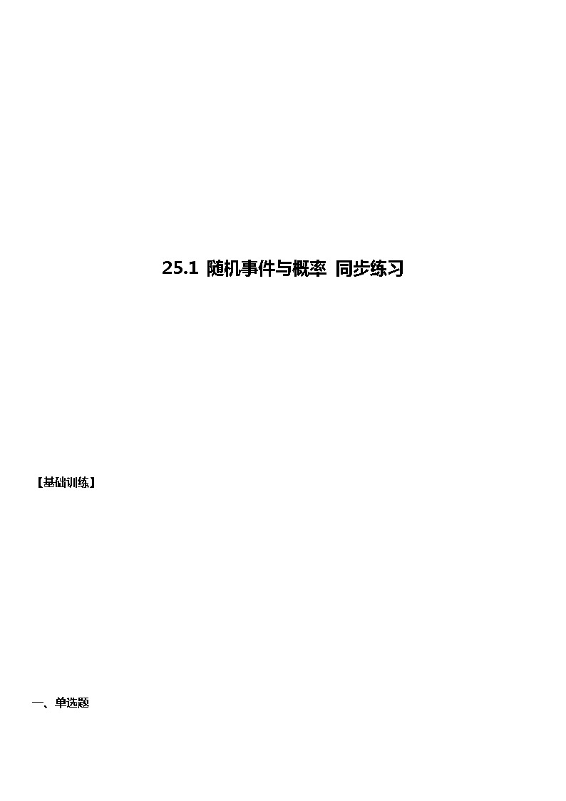 25.1 随机事件与概率 同步练习(基础)01
