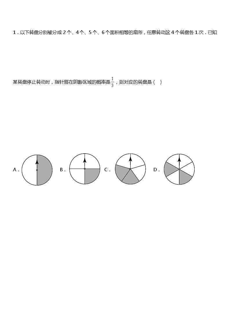 25.1 随机事件与概率 同步练习(基础)02
