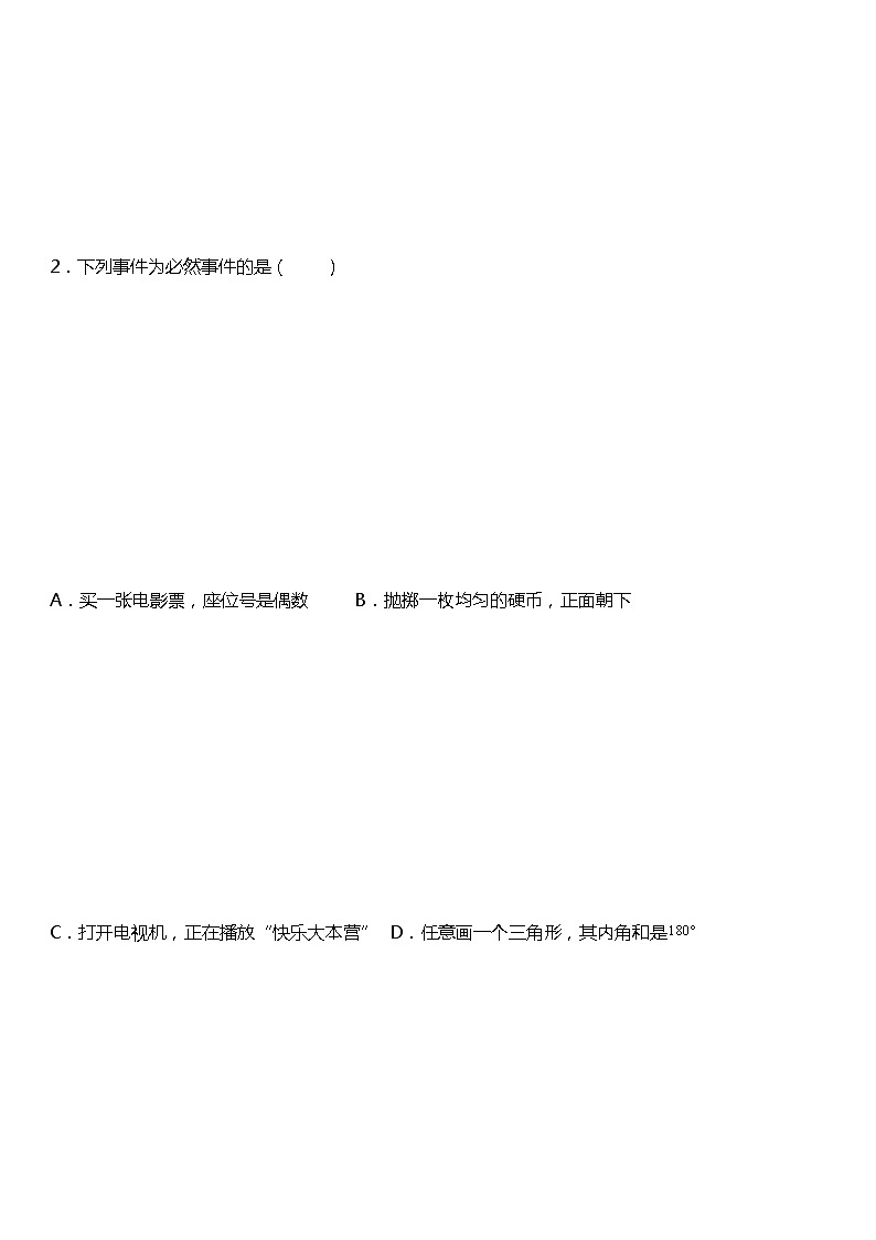 25.1 随机事件与概率 同步练习(基础)03