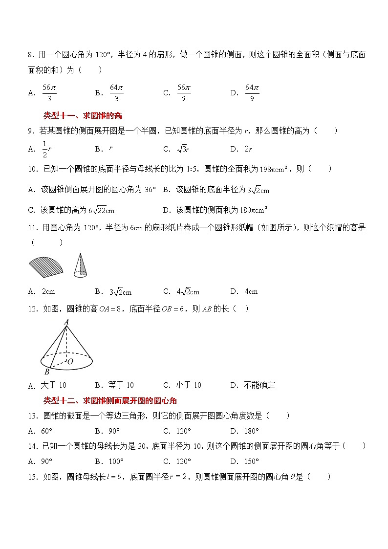 24.4.2 弧长和扇形面积(同步练习2)02