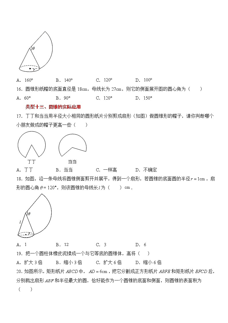 24.4.2 弧长和扇形面积(同步练习2)03