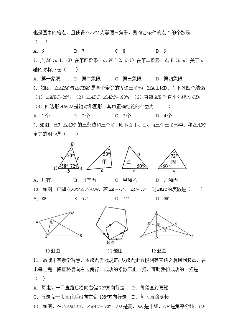期中考試模擬訓(xùn)練題D卷—2021-2022學(xué)年人教版八年級數(shù)學(xué)上冊（word版含答案）第2頁