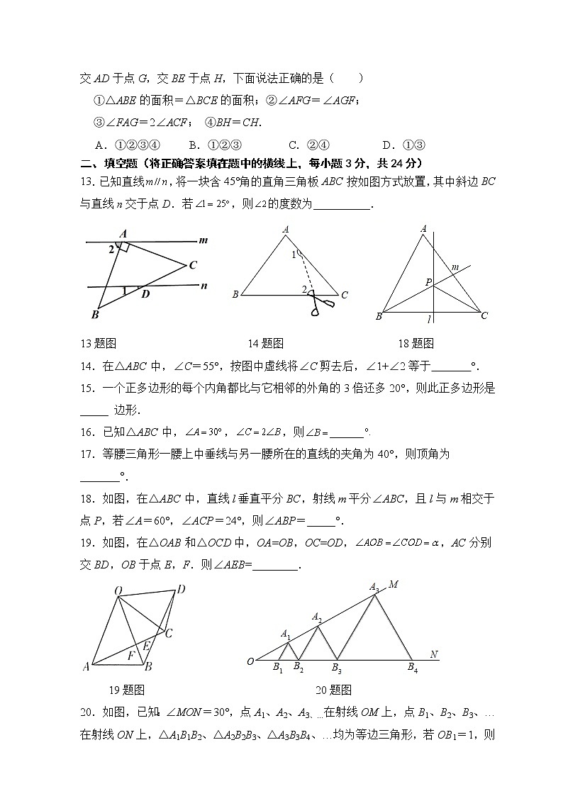 期中考試模擬訓(xùn)練題D卷—2021-2022學(xué)年人教版八年級數(shù)學(xué)上冊（word版含答案）第3頁