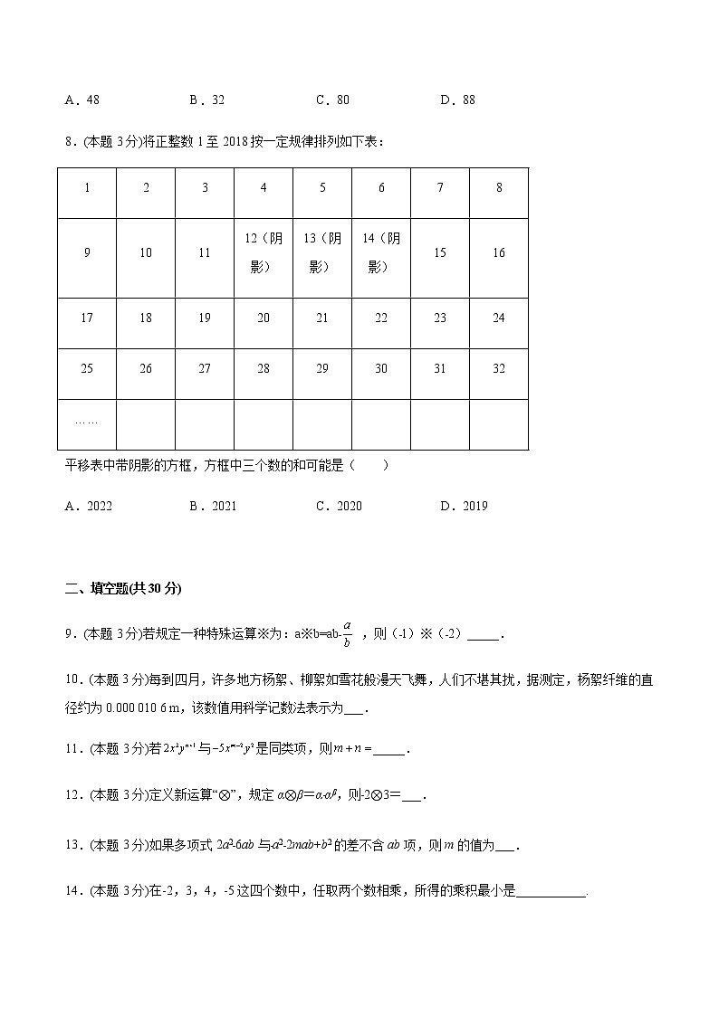 期中检测卷(中)(含解析)七年级数学上册同步第2页