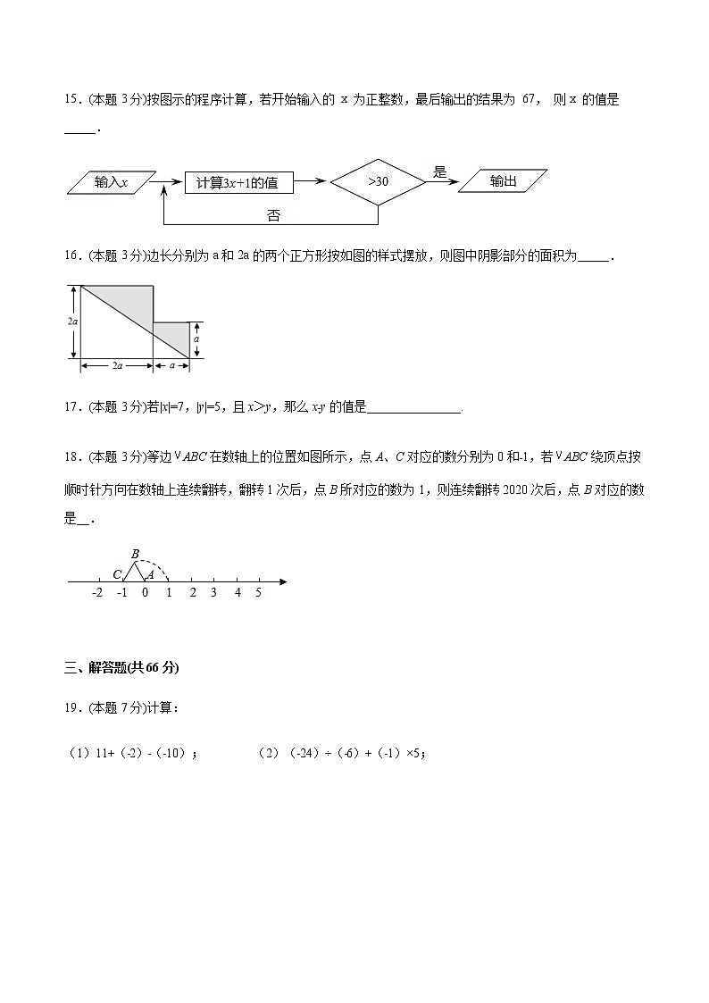 期中检测卷(中)(含解析)七年级数学上册同步第3页