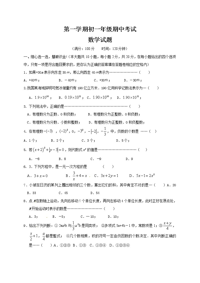 苏科版七年级上期中数学试题(含答案)第1页