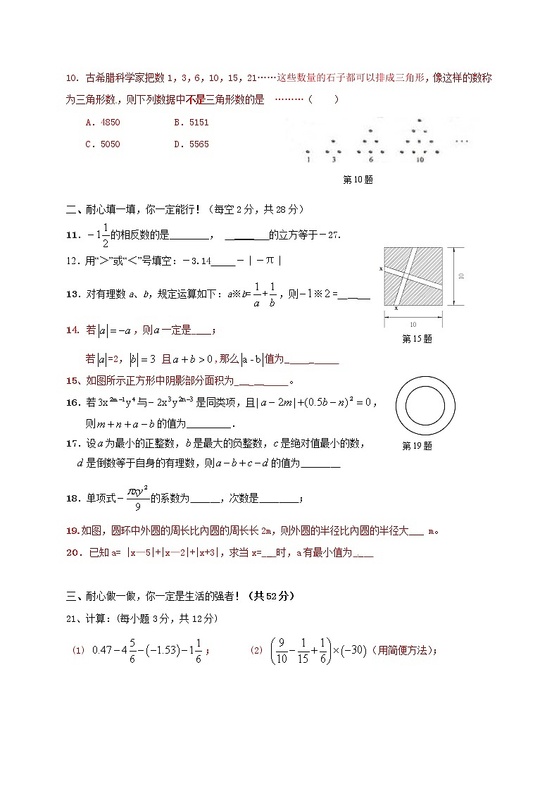 苏科版七年级上期中数学试题(含答案)第2页