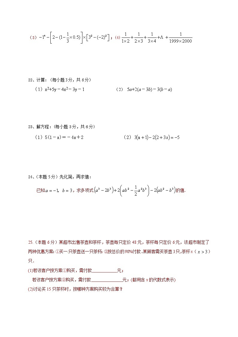 苏科版七年级上期中数学试题(含答案)第3页