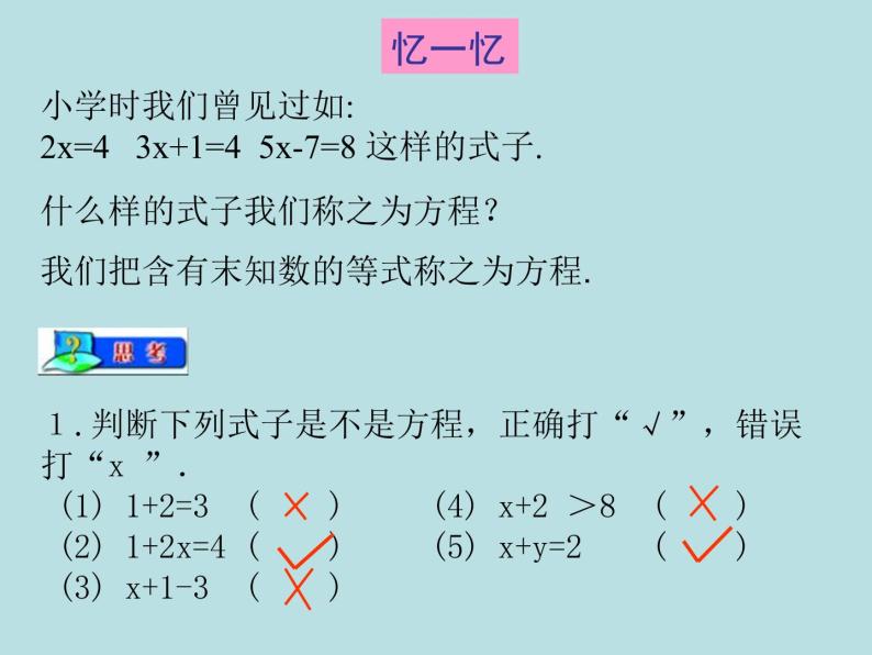 5.1 一元一次方程（10）（课件）数学七年级上册-冀教版04