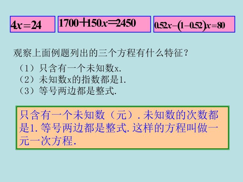 5.1 一元一次方程（10）（课件）数学七年级上册-冀教版05