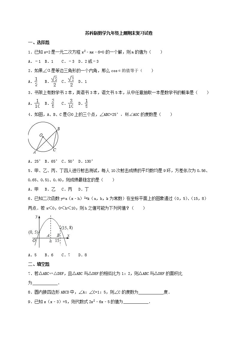 苏科版数学九年级上册期末复习试卷10(含答案)第1页